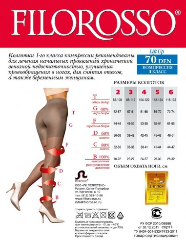 Колготки Lift UP Бразильский эффект "Filorosso", 1 класс, 70 den, размер 5, бежевые, компрессионные лечебно-профилактические 9658